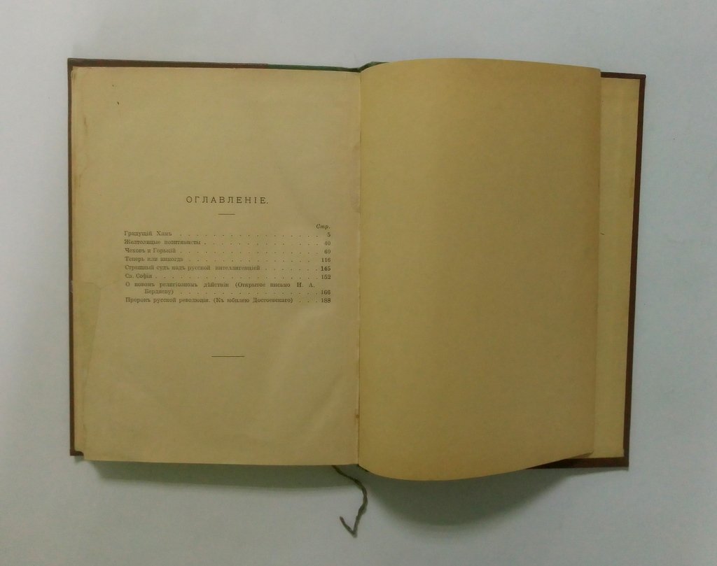Мережковский, Д. С. Полное собрание сочинений.