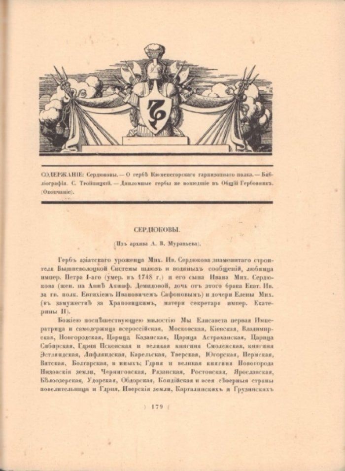 Гербовед, издаваемый С.Н. Тройницким. 1914 г.Декабрь. Плюс алфавитный указатель за 1914 г.