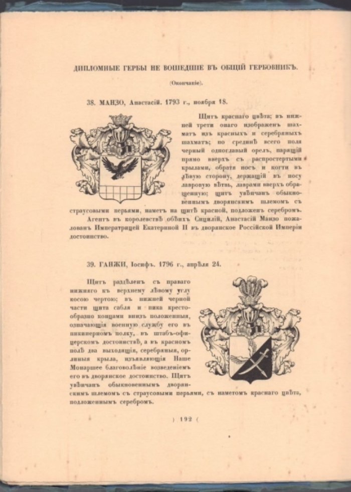 Гербовед, издаваемый С.Н. Тройницким. 1914 г.Декабрь. Плюс алфавитный указатель за 1914 г.