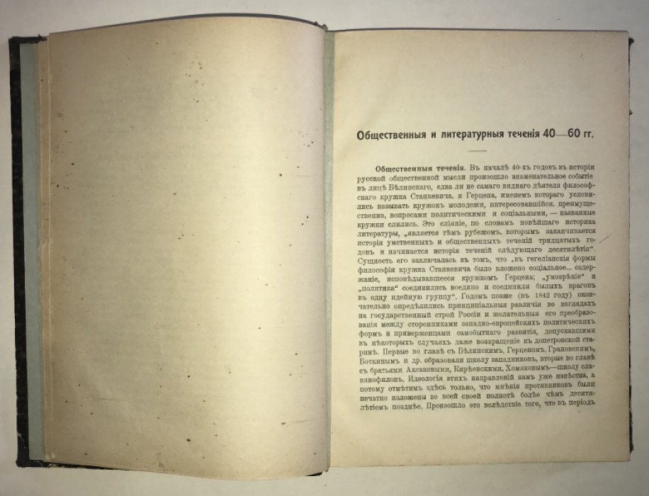 Бороздин А., Липовский А., Жохов Д., Максимов В. И Золтарев С. Очерки по истории русской литературы. Выпуск 3 - Девятнадцатый век: Русская литература после Гоголя.