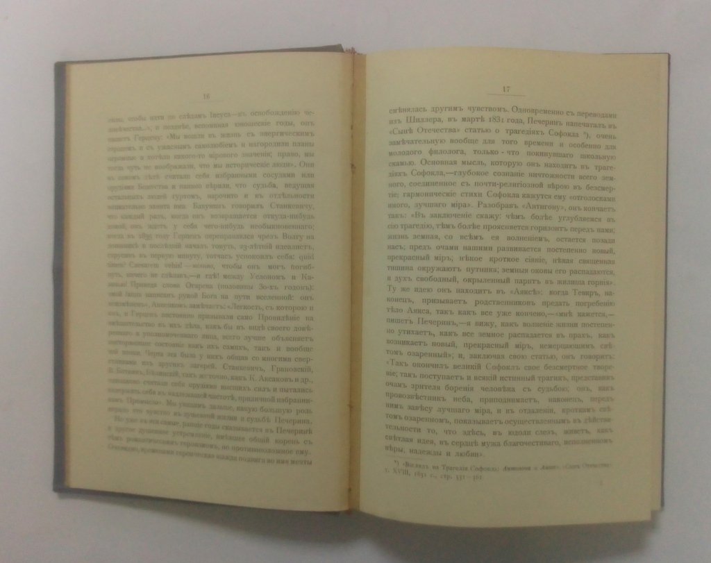 Гершензон, М. Жизнь В.С. Печерина