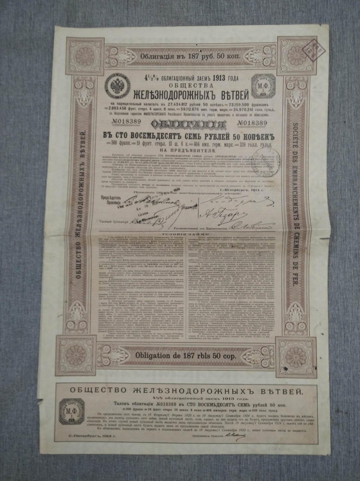 Облигация в 187 руб.50 коп. 4 1/2 % заем Общества железнодорожных ветвей 1913 г.