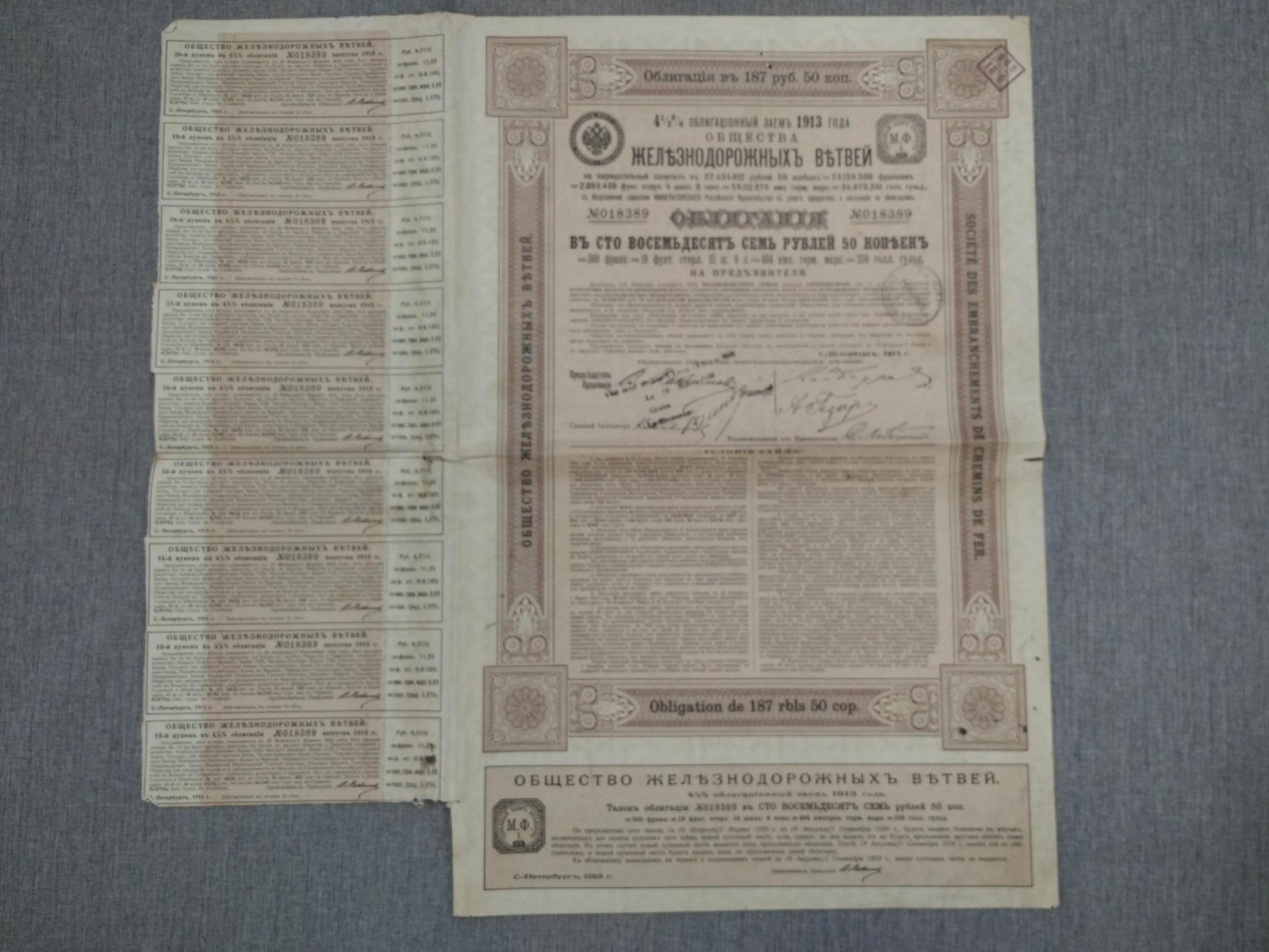 Облигация в 187 руб.50 коп. 4 1/2 % заем Общества железнодорожных ветвей 1913 г.
