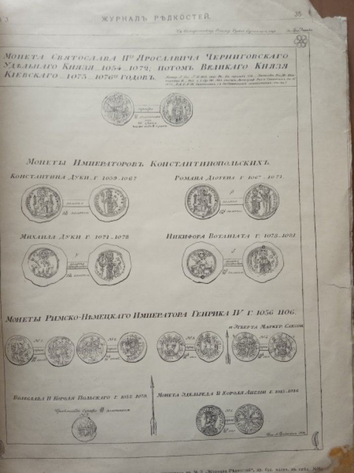 Журнал редкостей. 1911г.  № 3.