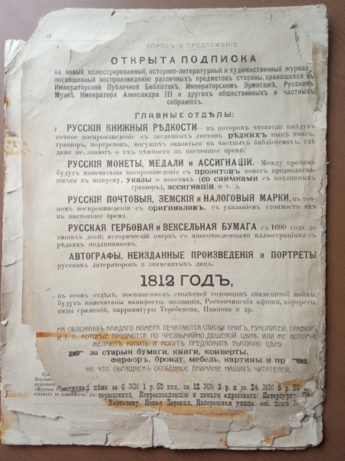 Журнал редкостей. 1911г.  № 3.