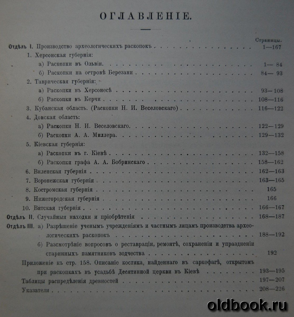 Отчет Императорской Археологической Комиссии за 1908 год.