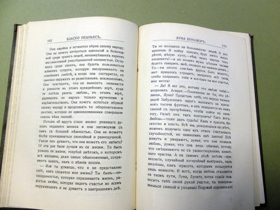 Бласко Ибаньес Висенте. Луна Бенамор и др. рассказы.