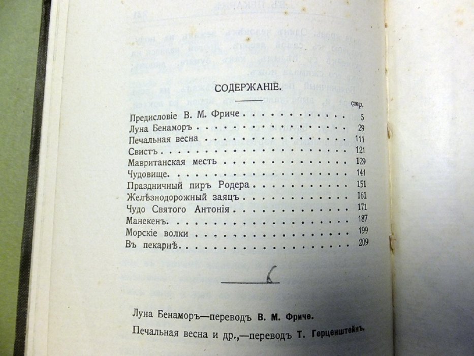 Бласко Ибаньес Висенте. Луна Бенамор и др. рассказы.