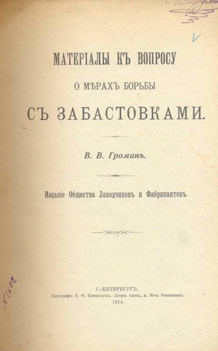 Громан, В. В. Материалы к вопросу о мерах.