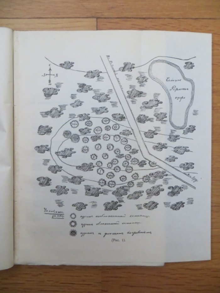 Труды Псковского археологического общества 1912-1913 г. Выпуск 9-й.