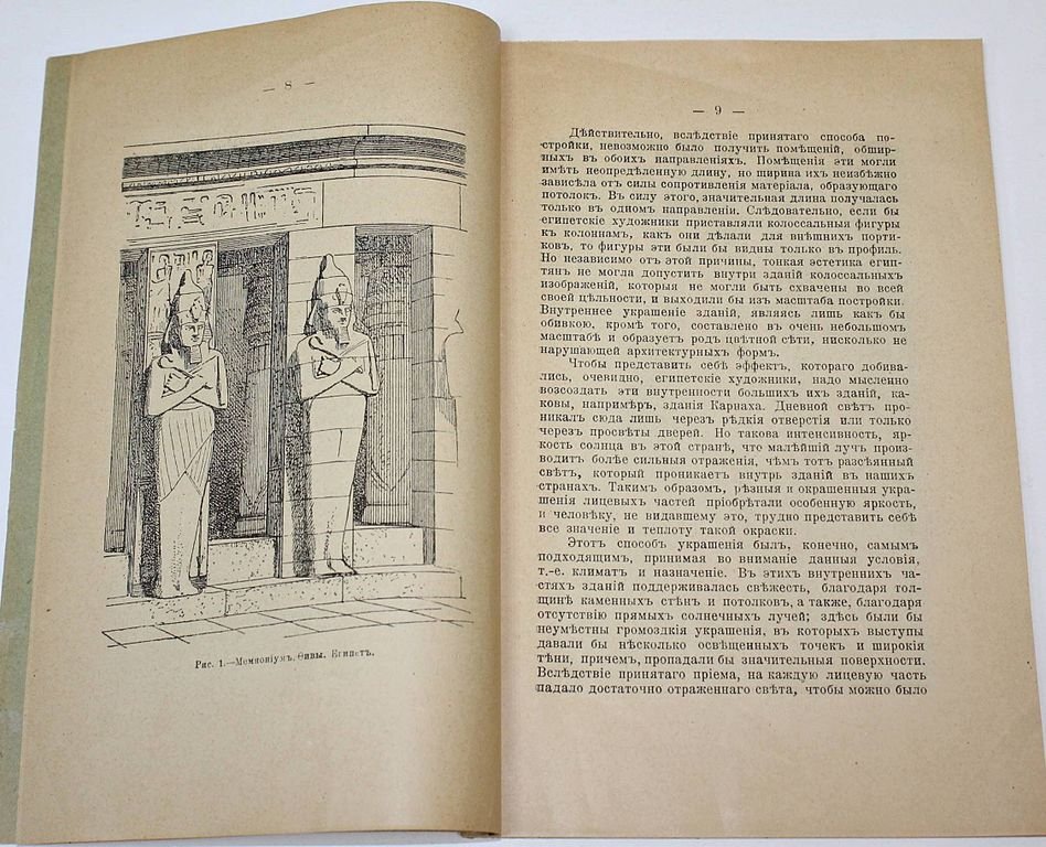 Виоле-ле-Дюк Э.Э. Об украшении зданий.