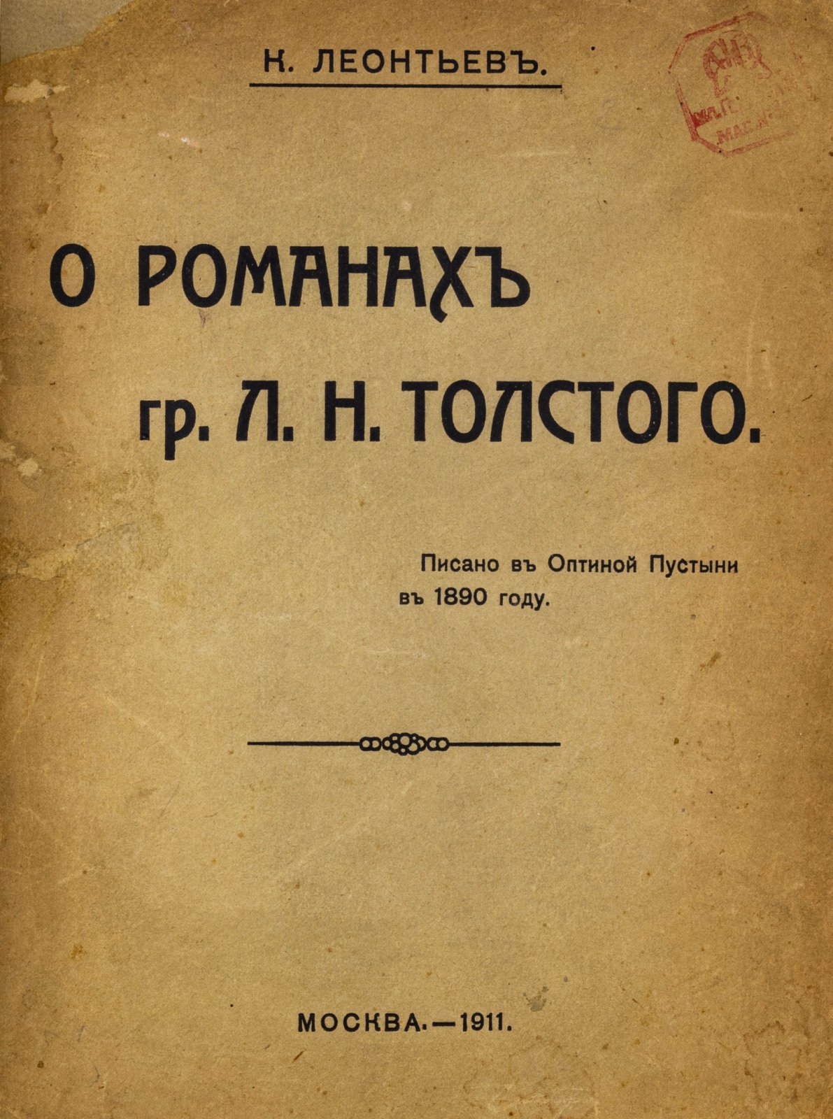 Леонтьев, К. О романах гр. Л. Н. Толстого
