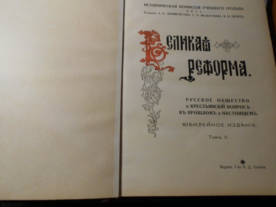Великая реформа.