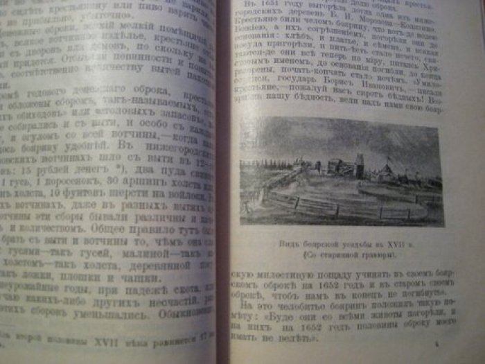 Князьков С. Как сложилось и как пало крепостное право в России.