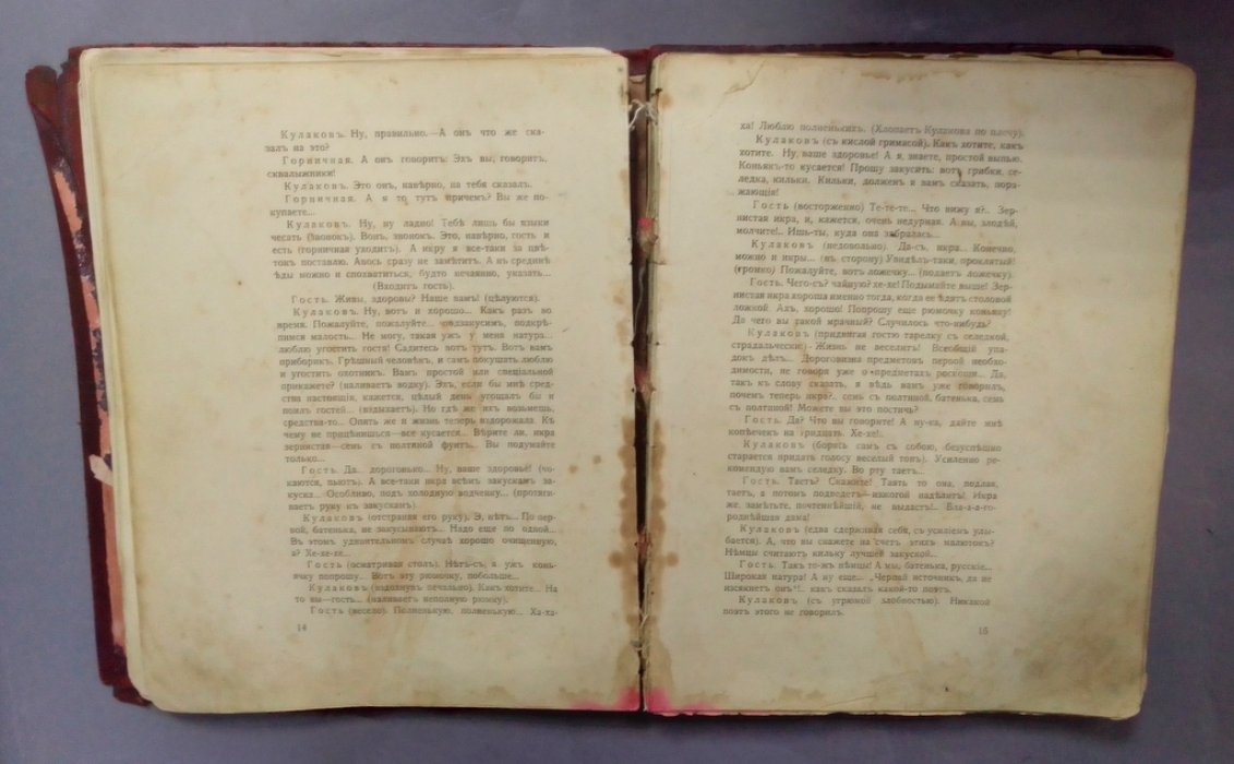 Аверченко, Аркадий. 8 одноактных пьес и инсценированных рассказов. (Театральная библиотека `Сатирикона`).
