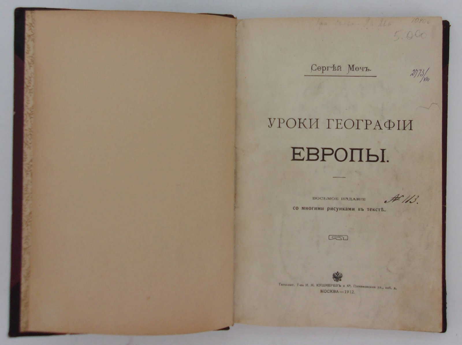 Меч С. Уроки географии Европы.