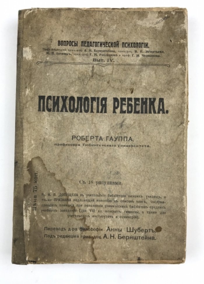 Гаупп Р. Психология ребенка.