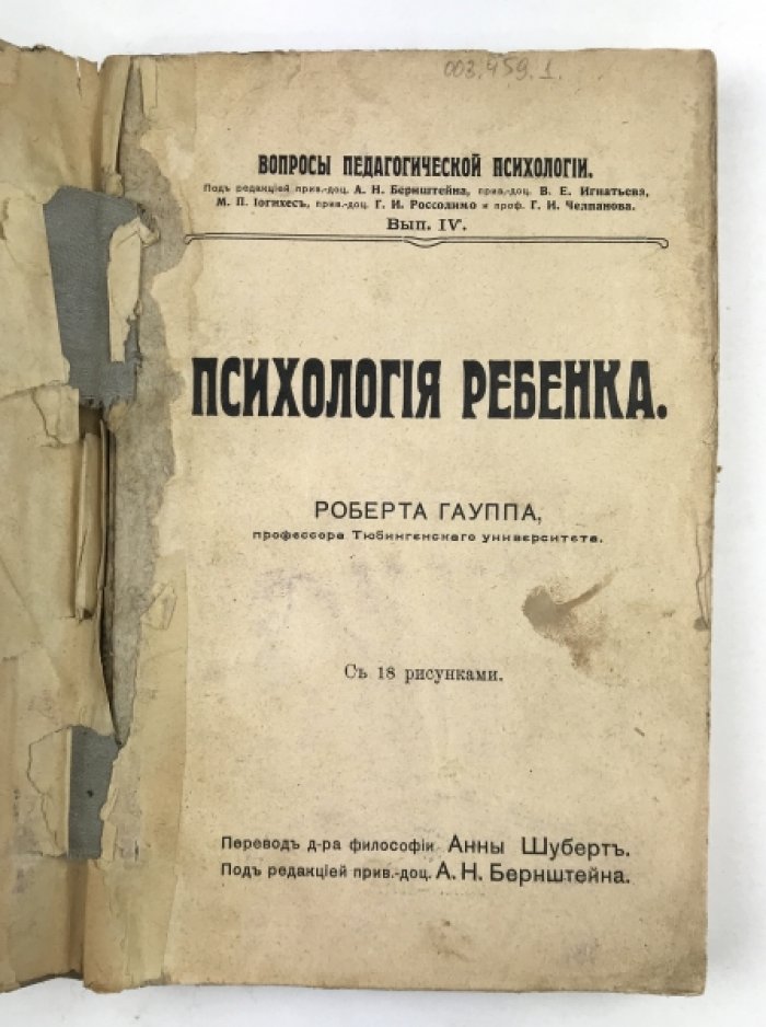Гаупп Р. Психология ребенка.