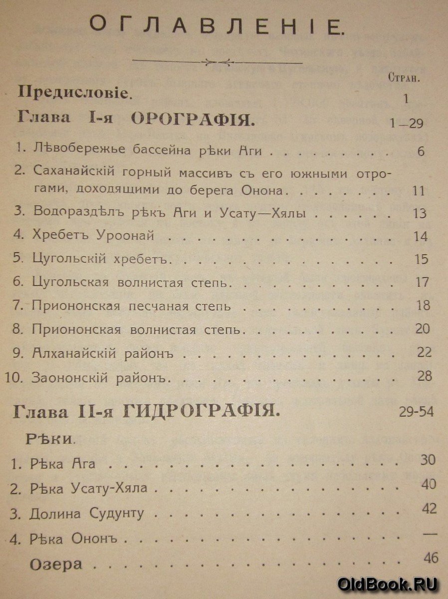 Григорьев М.П. Труды Агинской экспедиции.