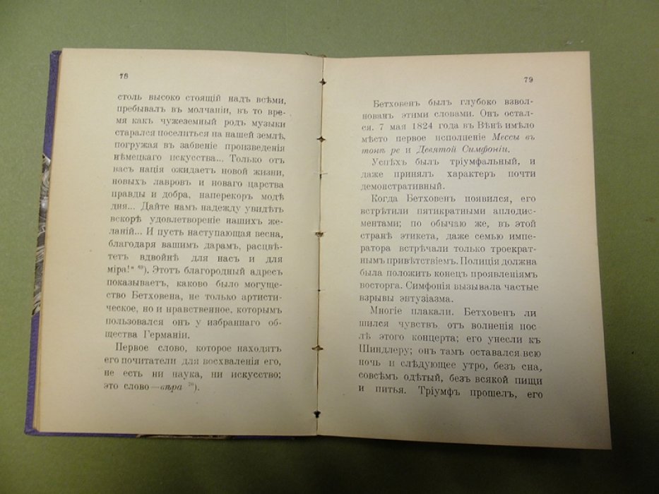 Ролан Ромэн. Жизнь Бетховена.
