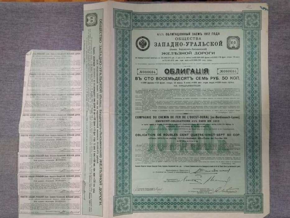 Облигация. Общество Западно-Уральской железной дороги. 4 1/2 % облигационный заем 1912 г.