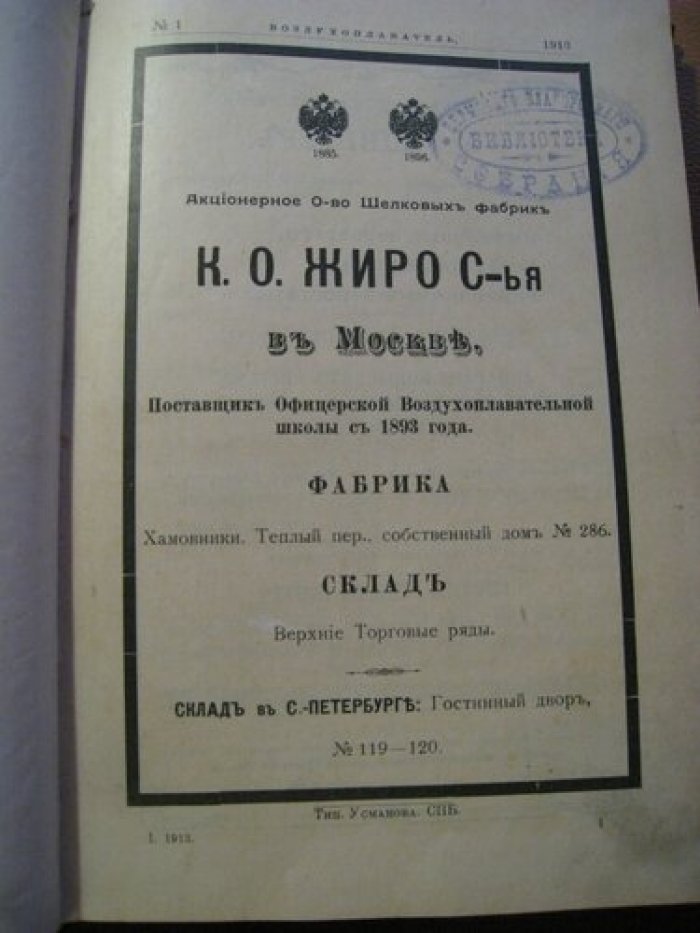 `Воздухоплаватель` . № 1-2-3 (январь-март)