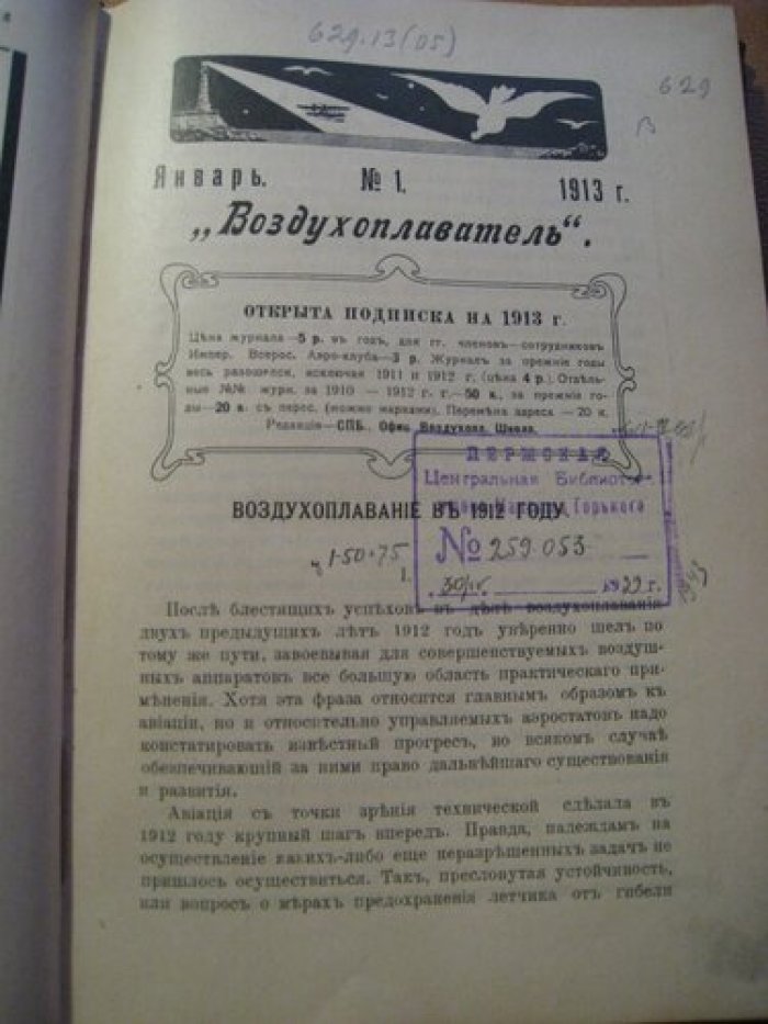 `Воздухоплаватель` . № 1-2-3 (январь-март)