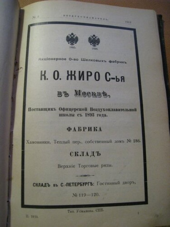 `Воздухоплаватель` . № 1-2-3 (январь-март)