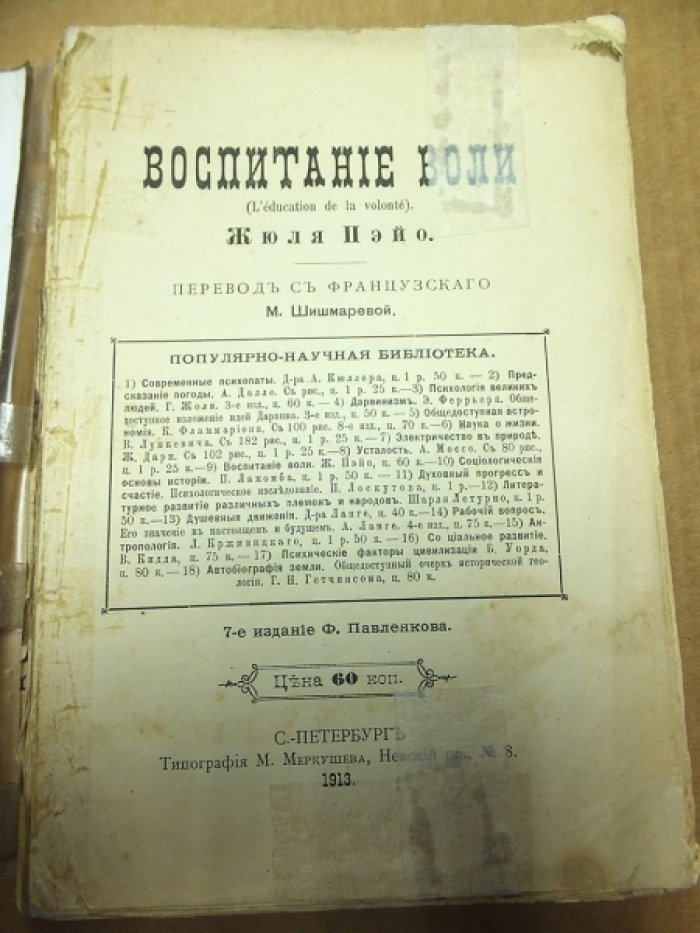 Пэйо Ж. Воспитание воли.