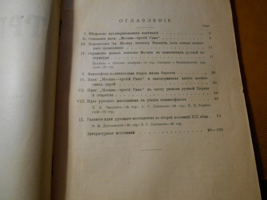 Кириллов И. Третий Рим.