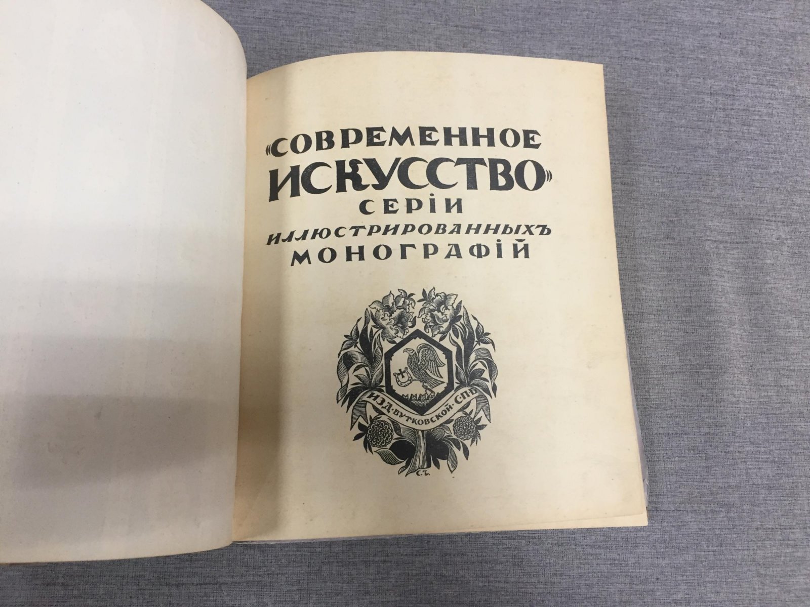 Радлов Н.Э. Серов.