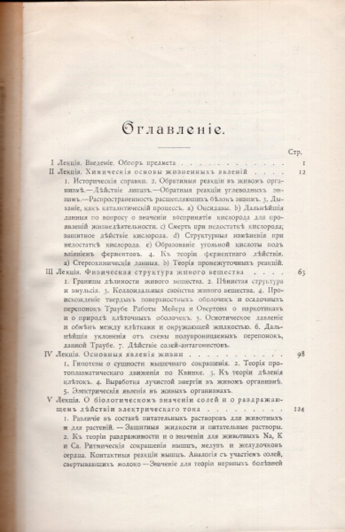 Леб Дж. Динамика живого вещества.