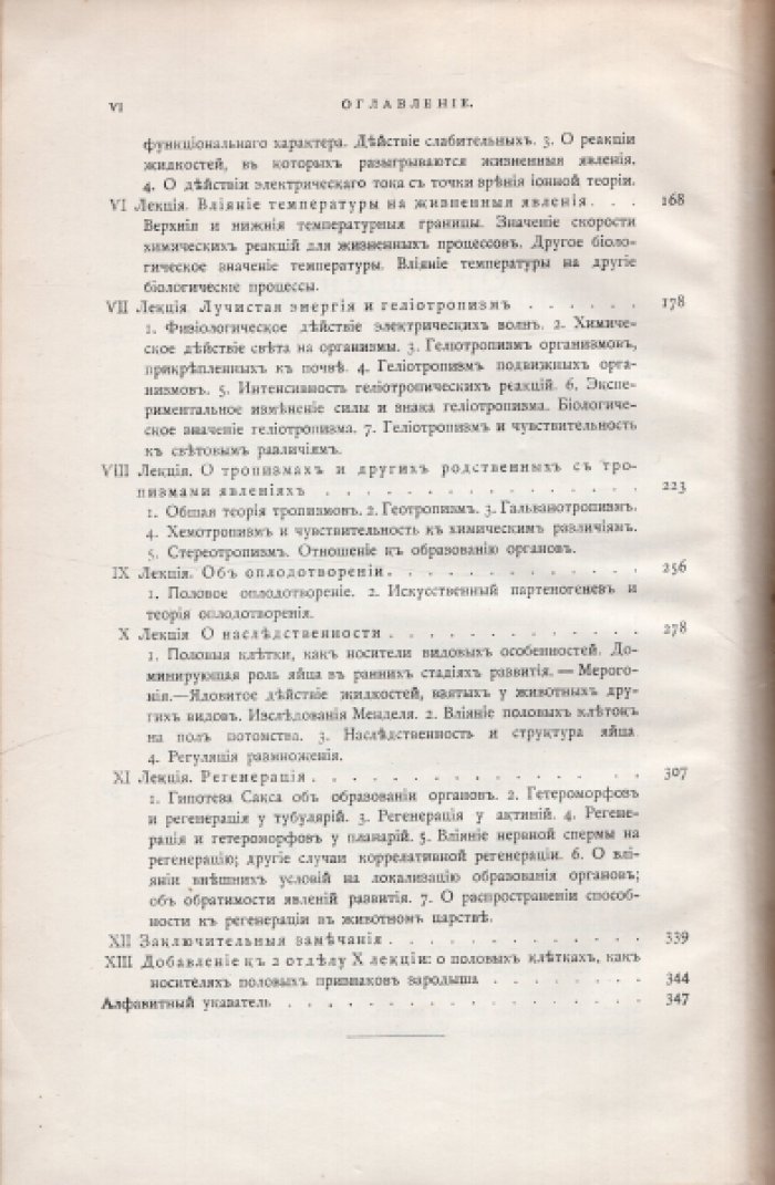 Леб Дж. Динамика живого вещества.