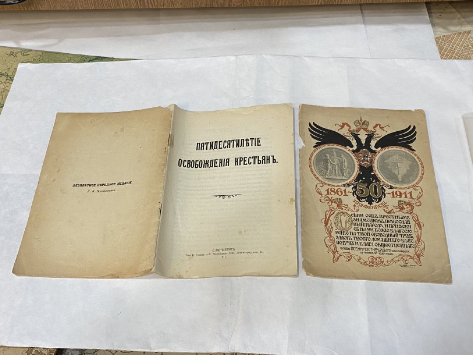 Богданович Е.В. Пятидесятилетие освобождения крестьян.