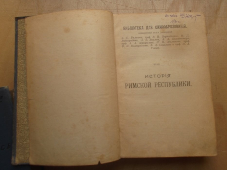 История Римской республики по Моммсену.