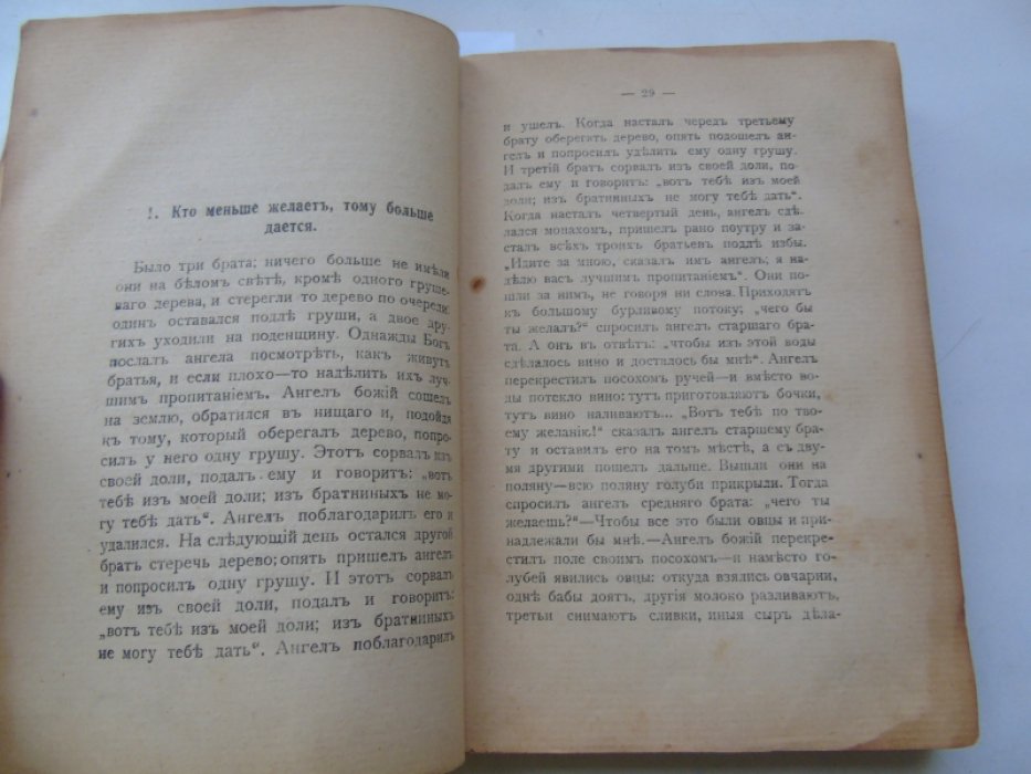 Афанасьев А.Н. Народные русские легенды.