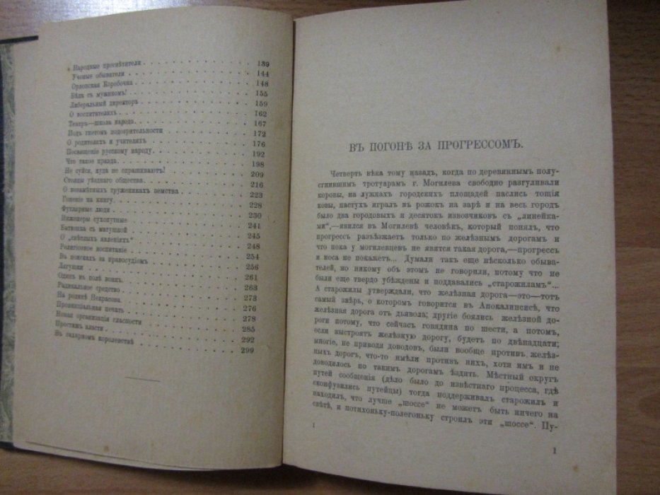 Чириков Евгений. Тихий Омут.(Картинки дореволюционной провинции).