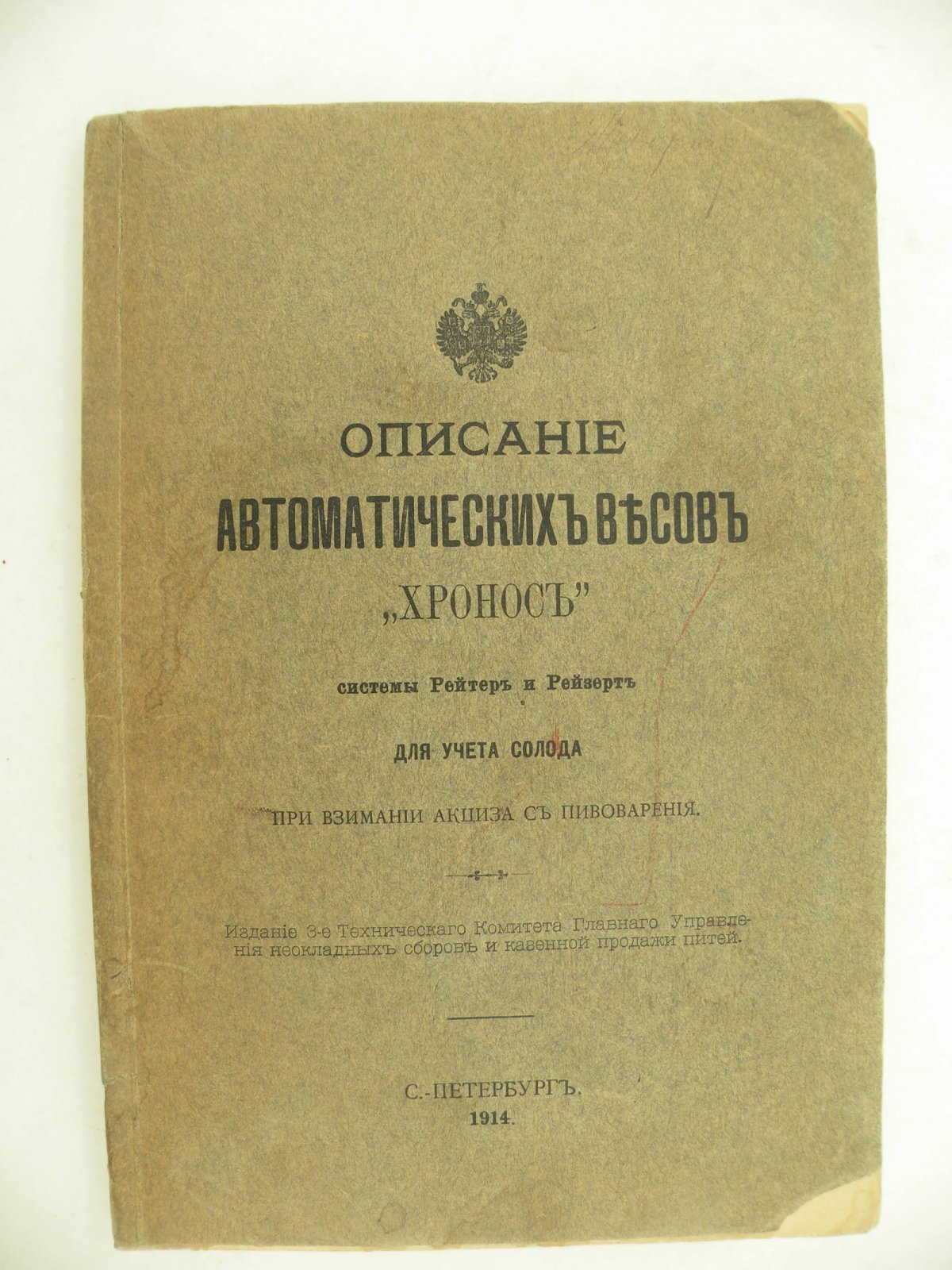Описание автоматических весов Хронос системы Рейтер и Рейзерт для учета солода при взимании акциза с пивоварения.