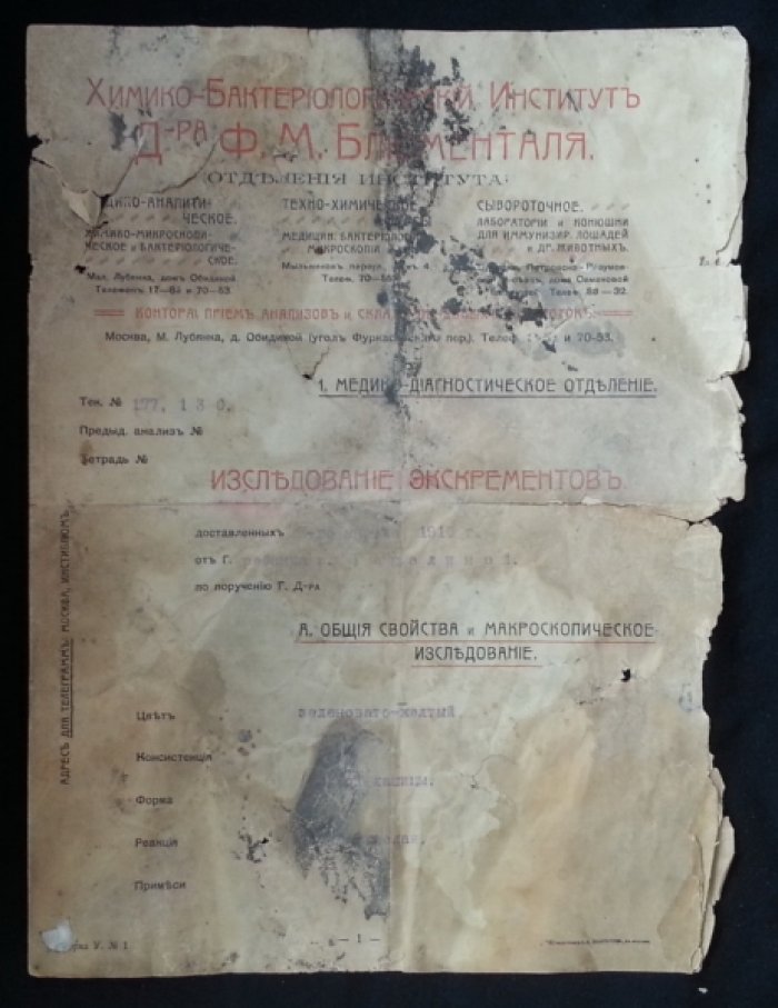 Химико-бактериологический институт д-ра Ф.М. Блюменталя. Объявления института