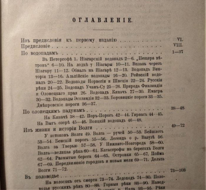 Нечаев  А.П. В царстве воды и ветра.