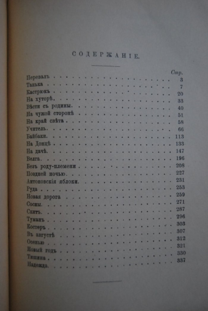 Бунин И. Перевал и другие рассказы.