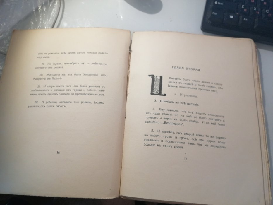 Рудольф Борхардт. Книга Иорам.