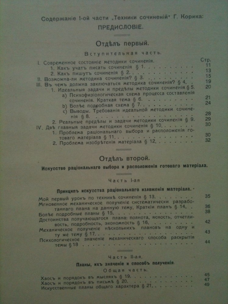 Корик Г. Техника сочинений.
