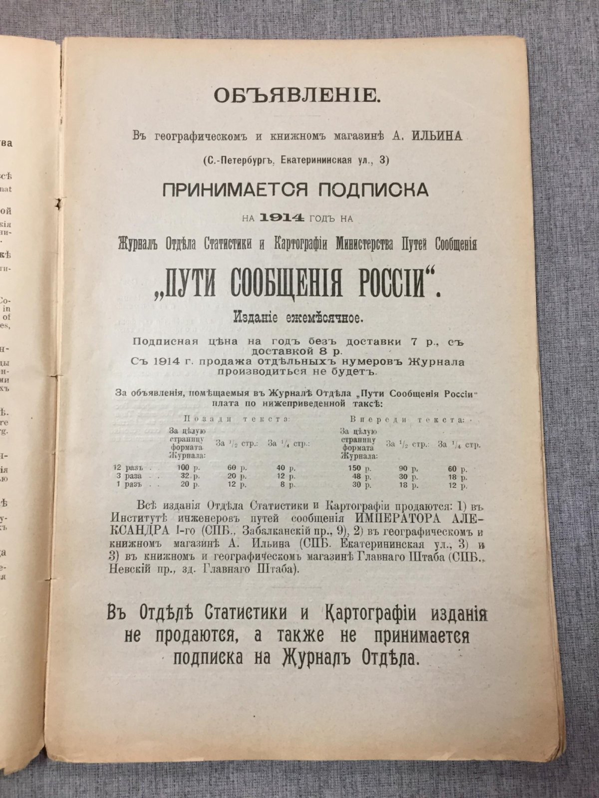 Пути сообщения России. № II. 1914 г.