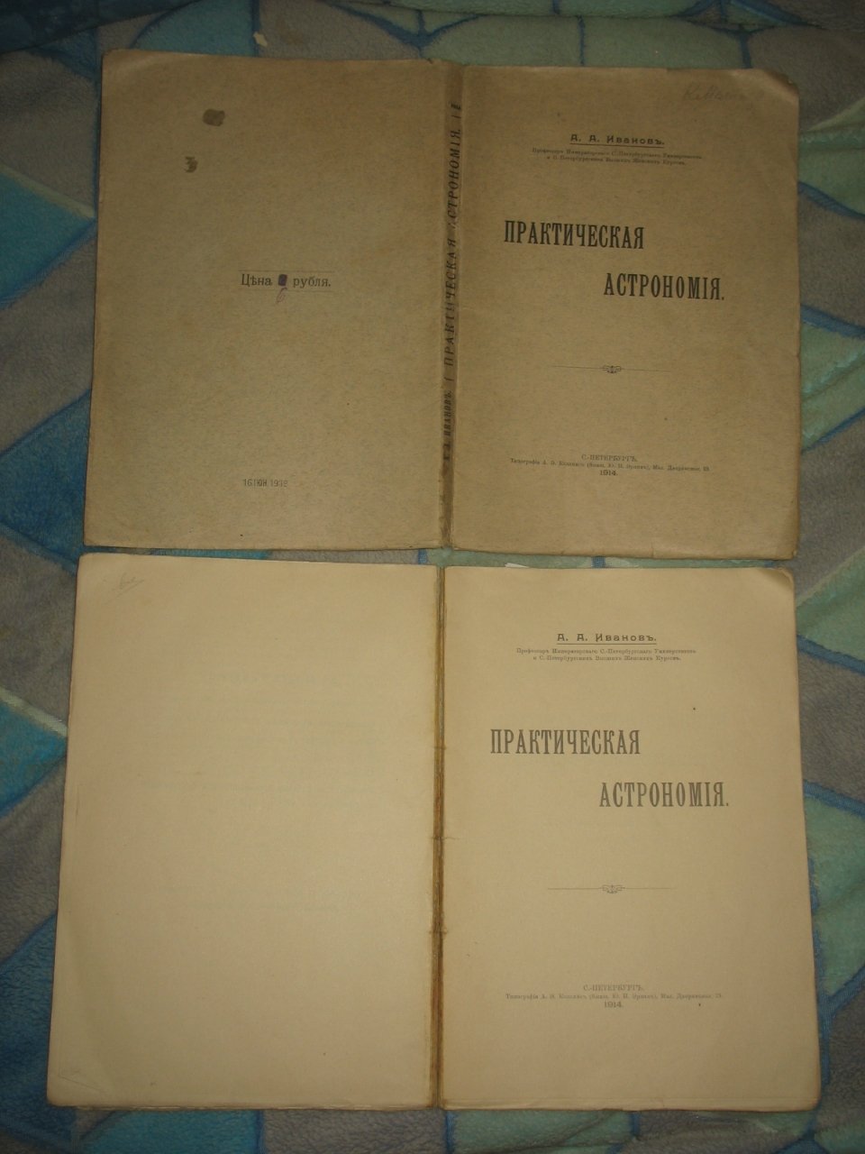 Иванов А.А. Практическая астрономия.