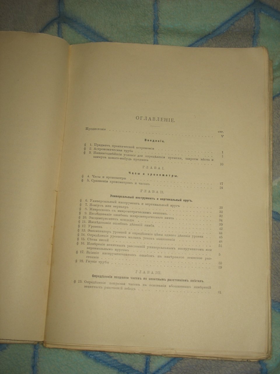 Иванов А.А. Практическая астрономия.