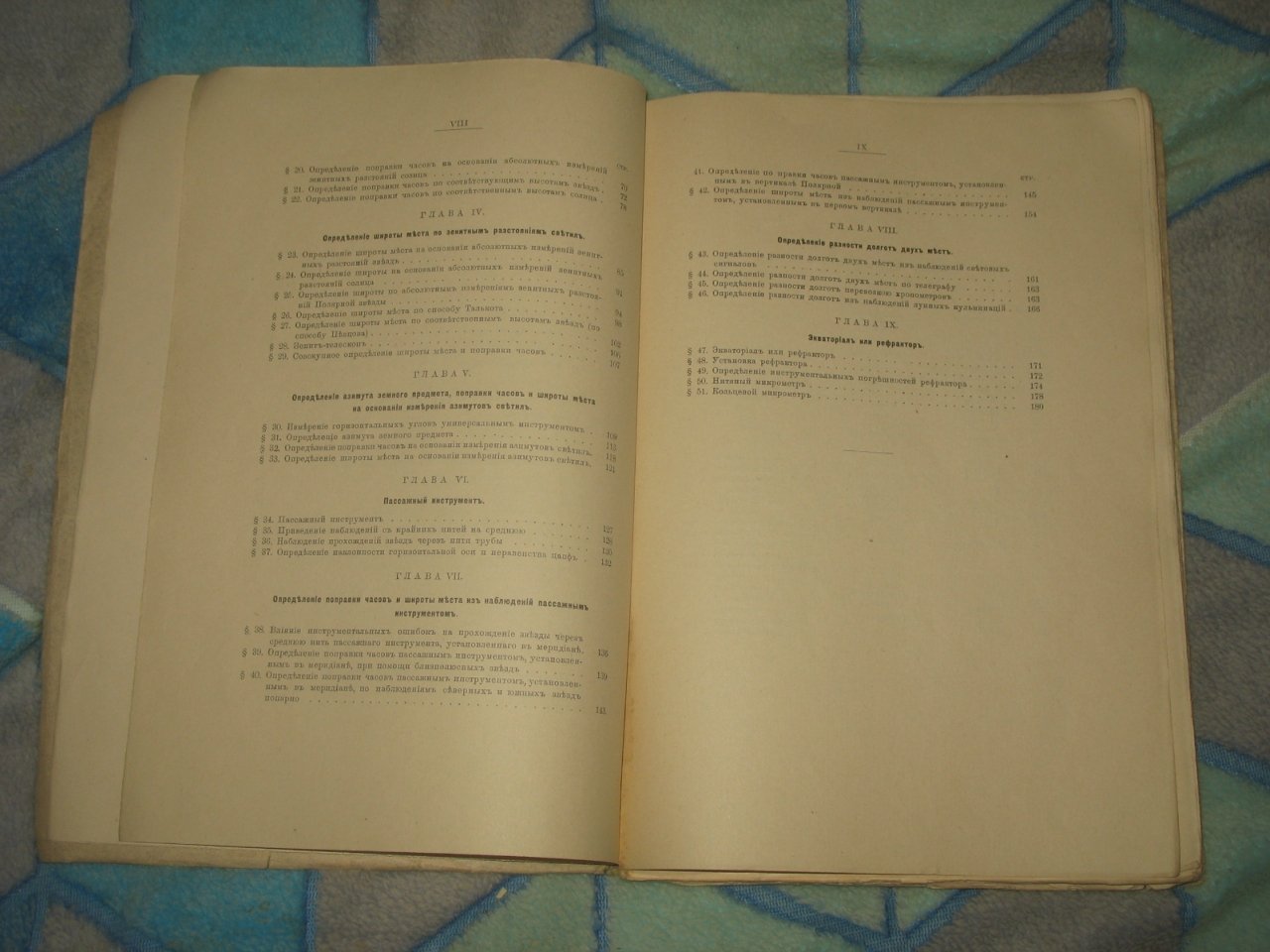 Иванов А.А. Практическая астрономия.