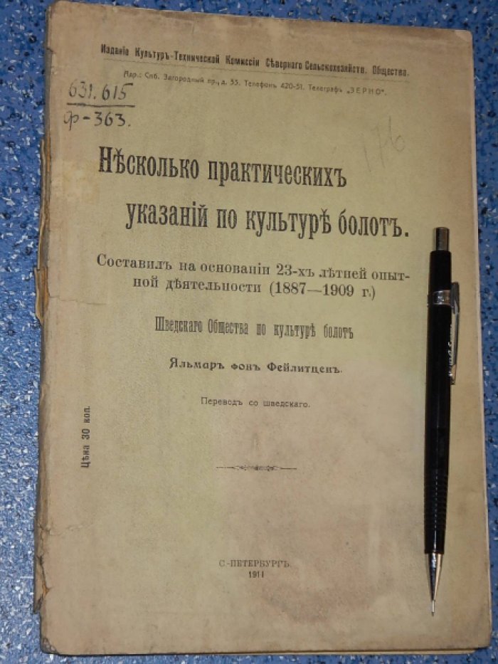 Фейлитцен Я. Несколько практических указаний по культуре болот.