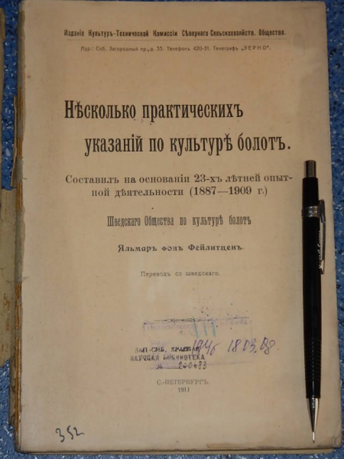Фейлитцен Я. Несколько практических указаний по культуре болот.