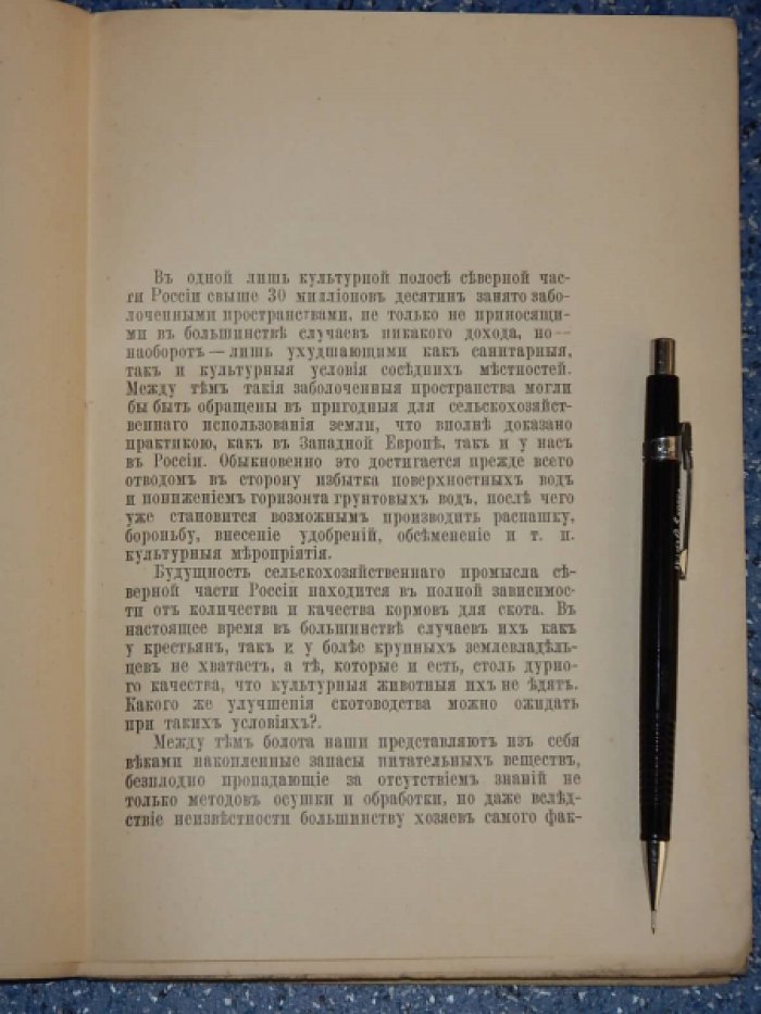 Фейлитцен Я. Несколько практических указаний по культуре болот.